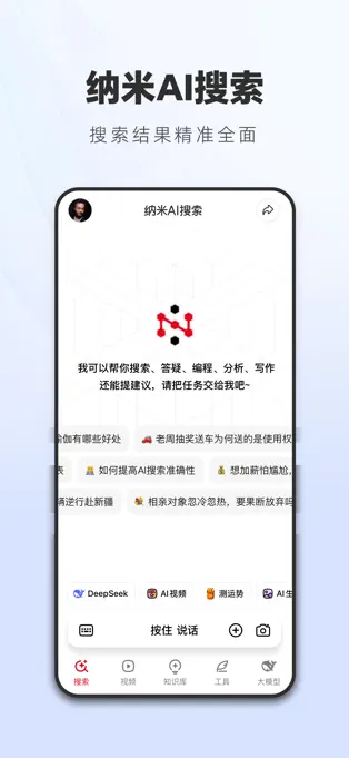 纳米AI搜索APP