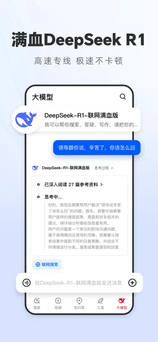 纳米AI搜索APP